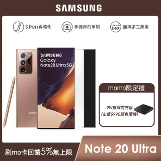 原廠9W閃充板【SAMSUNG 三星】Galaxy Note 20 Ultra 5G 6.9吋旗艦機(12G/256G)