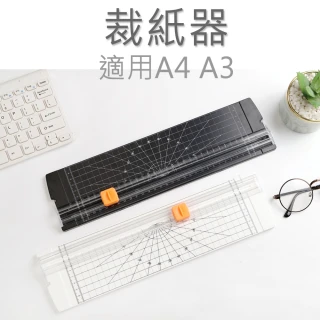 A4/A3裁紙器/裁紙刀
