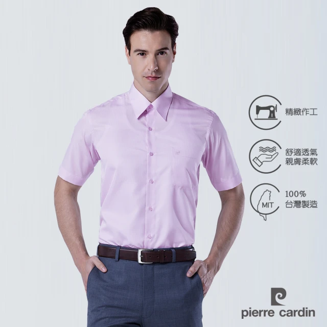 【pierre cardin 皮爾卡登】男襯衫 素色暗紋短袖襯衫_淺粉色(11254-73)