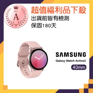 【SAMSUNG 三星】福利品 Galaxy Watch Active2 40mm 鋁製 藍牙運動手錶(R830)