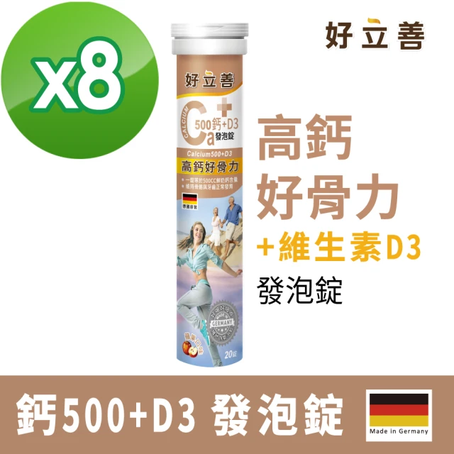 【Heilusan 好立善】鈣+D3發泡錠 20錠x8(蘋果口味)