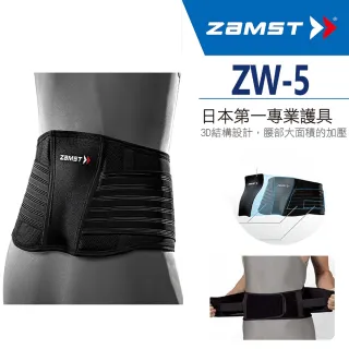【ZAMST】ZW-5(中度防護護具)