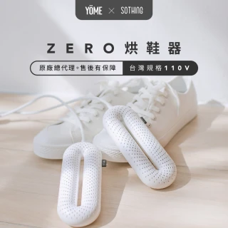 【SOTHING】ZERO烘鞋器(110V台灣特別版_DSHE-S-1904)