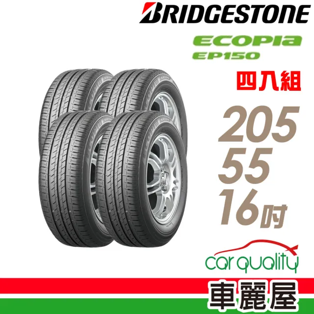 Bridgestone 普利司通 Ecopia Ep150 環保輪胎 四入組 5 55 16 車麗屋 Momo購物網