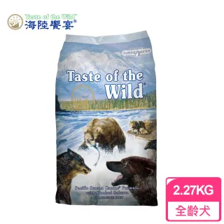 【Taste of the Wild 海陸饗宴】太平洋鮭魚海鮮 愛犬專用 2.27Kg(狗無穀飼料)