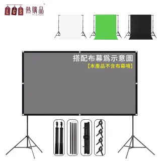 【LGS 熱購品】多功能攝影布幕支架2x3米 攝影支架 布幕支架(布幕支架 / 攝影支架 / 拍攝支架)