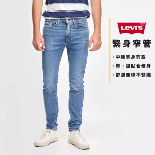 【LEVIS】男款 510緊身窄管牛仔褲 / 精工中藍染水洗 / 仿舊紙標 / 天絲棉 / 彈性布料-熱賣單品