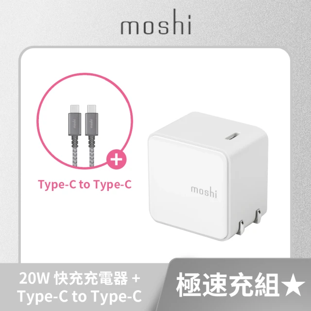 【moshi】Qubit USB-C 20W充快充電器 + USB-A to Lightning 編織充電傳輸線