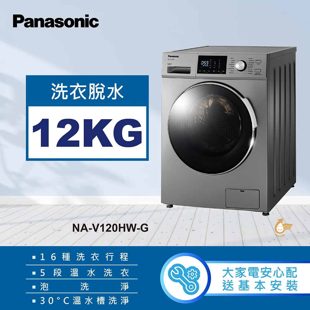 【Panasonic 國際牌】12公斤溫水洗脫滾筒洗衣機-晶漾銀(NA-V120HW-G)