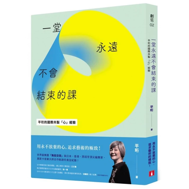 一堂永遠不會結束的課：如何克服萬難，與世界頂尖藝術家合作，追求極致？