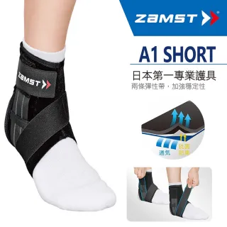 【ZAMST】A1 SHORT 腳踝護具(短版)