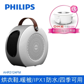 【Philips 飛利浦】多功能烘鞋/烘被 暖風機/陶磁電暖器(AHR3124FM)+【DIKE】3L多功能陶瓷電煮鍋(HKE110WT)
