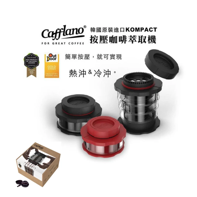 【CAFFLANO】韓國原裝 KOMPACT 隨身按壓咖啡萃取機 / 愛樂壓 / 隨行咖啡