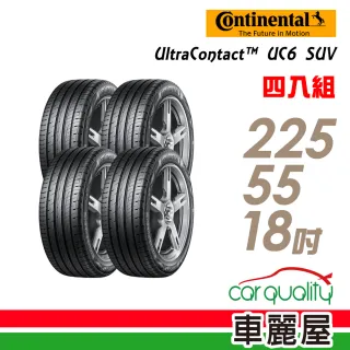 【Continental 馬牌】UltraContact UC6 SUV UC6S 98H 舒適休旅輪胎_四入組_225/55/18(車麗屋)