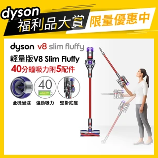 【dyson 戴森 限量福利品】V8 Slim Fluffy 輕量無線吸塵器(專為亞洲家庭設計)