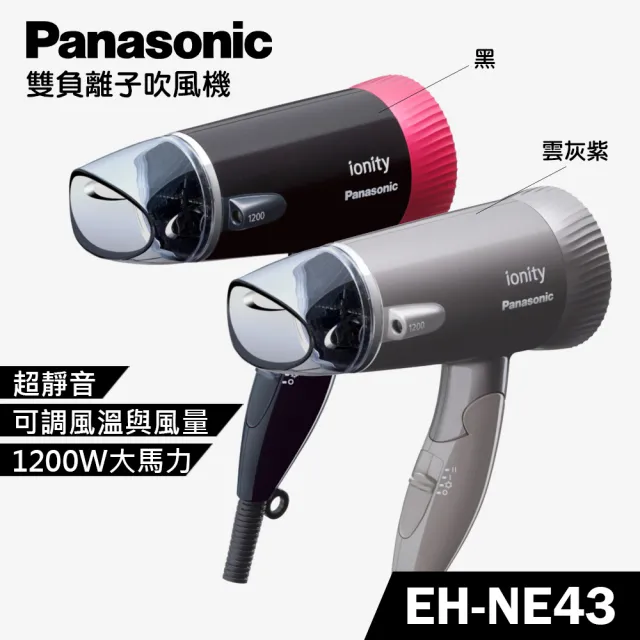 【Panasonic 國際牌】雙負離子吹風機 EH-NE43(公司貨)