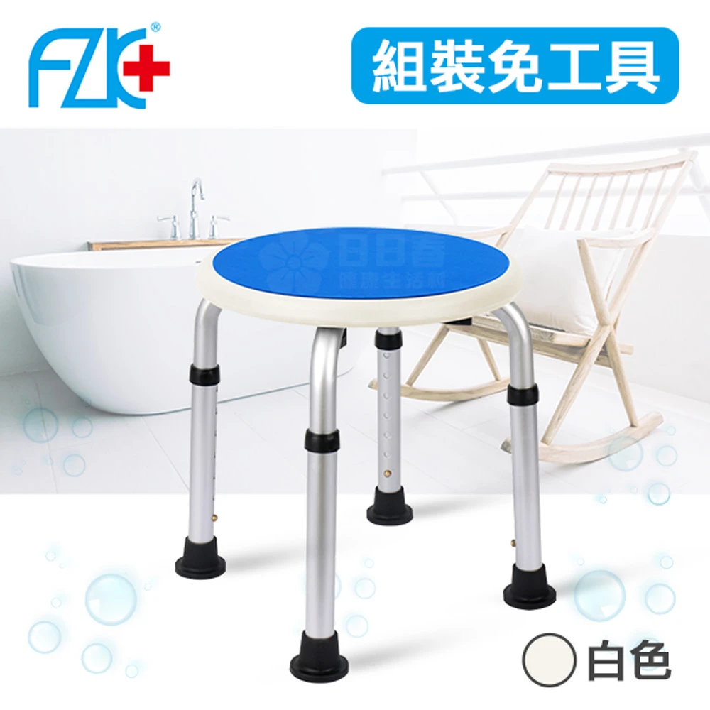 【富士康】鋁合金浴室防滑洗澡椅 FZK-5003(白色 高度可調)