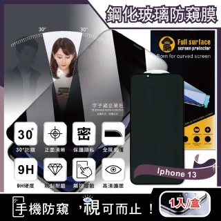 【TEMPERED】iphone 13 6.1吋全屏包覆9H鋼化玻璃30°防窺蘋果手機螢幕保護貼膜1片/盒