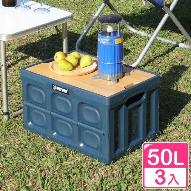 【真心良品】KEYWAY班布全功能摺疊箱50L-3入組(附竹蓋 露營收納桌 野餐置物籃 玩具收納)