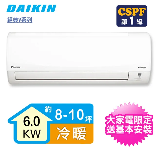 Daikin 大金 8 10坪r32一級變頻冷暖經典系列分離式空調 Rhf60vvlt Fthf60vvlt Momo購物網