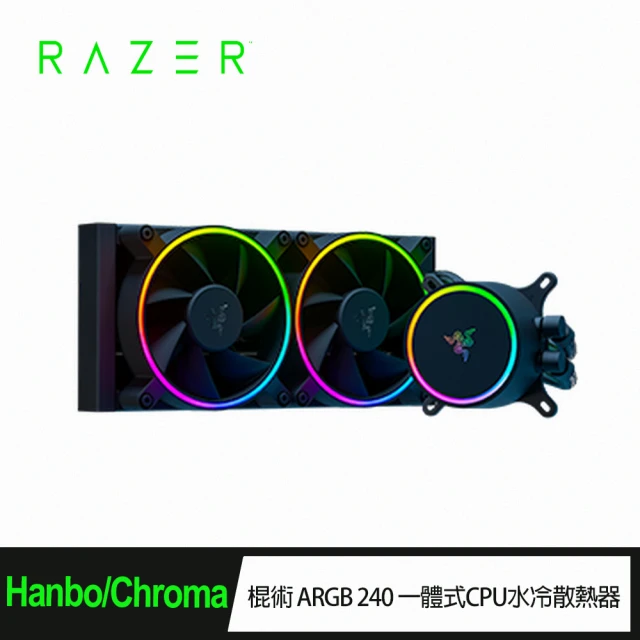 第08名 【Razer 雷蛇】Hanbo 棍術 Chroma ARGB 240 一體式CPU水冷散熱器(RC21-01770100-R3M1)