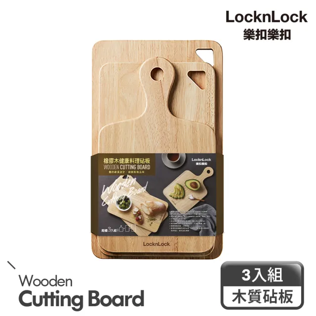 【LocknLock樂扣樂扣】P&Q橡膠木健康料理砧板3入組(可吊掛/擺盤/木盤/木餐盤/切菜板)/