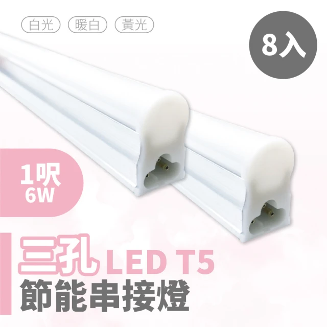 【青禾坊】三孔T5 LED 1呎 6W 節能串接燈(6入)