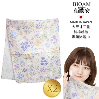 【BIOAM 佰歐安】日本製大尺寸二重純棉起泡潔顏沐浴巾(花園系列兩入)