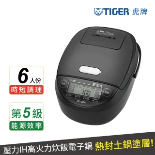 【TIGER 虎牌】日本製 6人份壓力IH炊飯電子鍋(JPM-H10R)