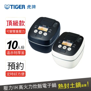 【TIGER虎牌】日本製 10人份可變式雙重壓力IH炊飯電子鍋(JPB-G18R)