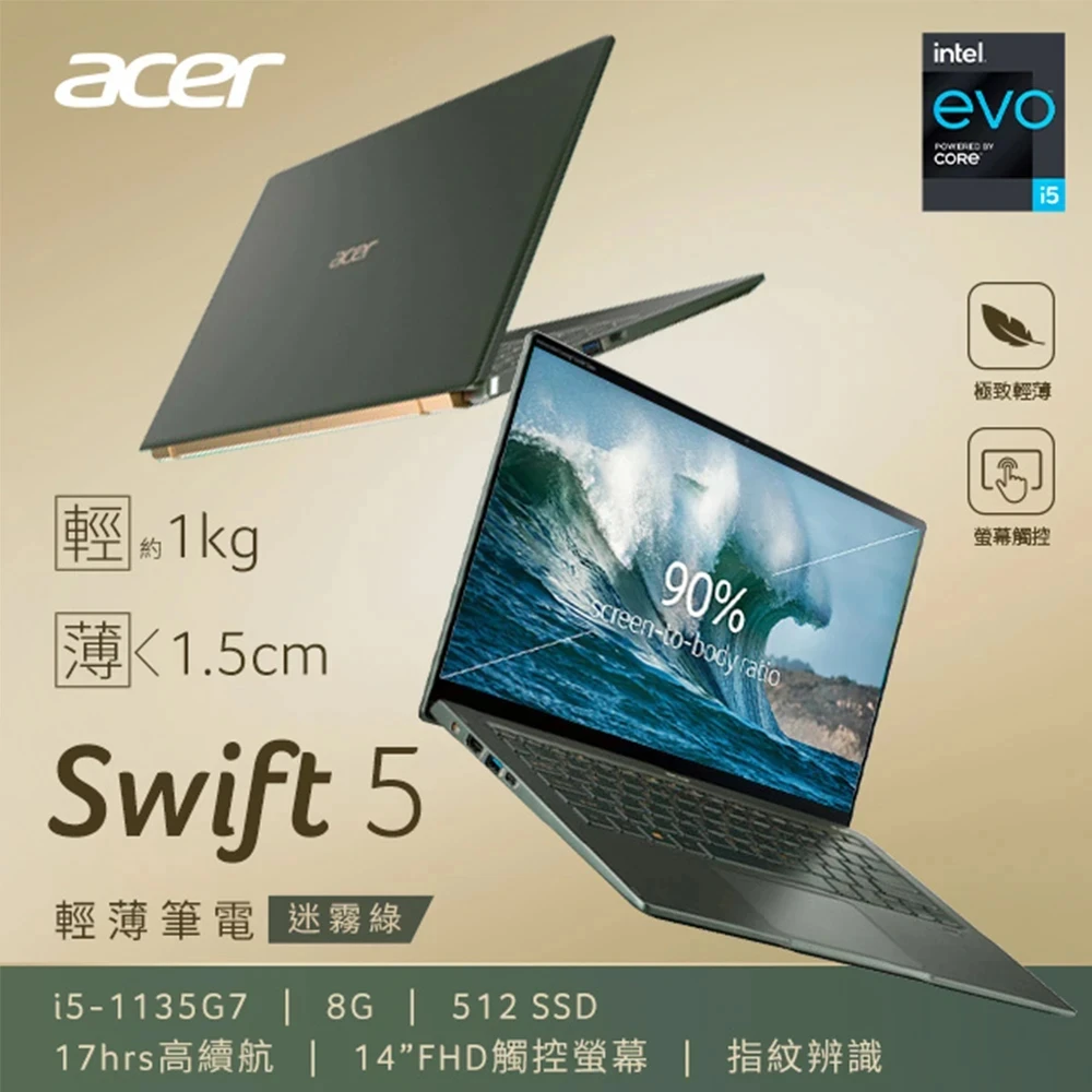 【Acer 宏碁】Swift5 SF514-55T-54WK 14吋窄邊框極輕筆電(i5-1135G7/8G/512G SSD/Win11)