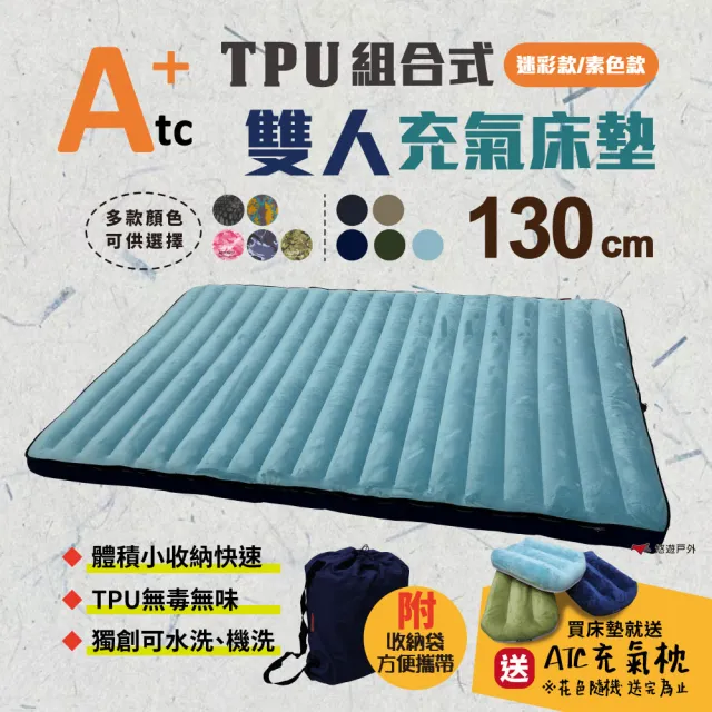 【ATC】TPU組合充氣床墊130cm_迷彩款(悠遊戶外)