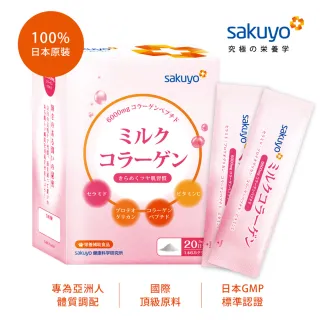 【sakuyo】膠原蛋白胜肽20包/盒(維生素C無腥臭味小分子膠原蛋白)