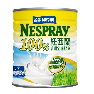 【Nestle 雀巢】100%紐西蘭全脂奶粉750g/罐
