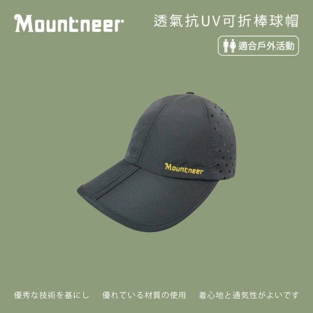 Mountneer 山林【Mountneer 山林】透氣抗UV可折棒球帽-灰色-11H16-07(防曬帽/機能帽/遮陽帽/休閒帽)