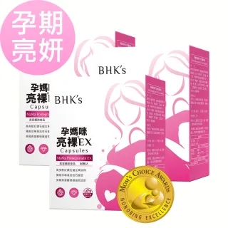 【BHK’s】孕媽咪亮裸EX 素食膠囊(60粒/盒-3盒組)