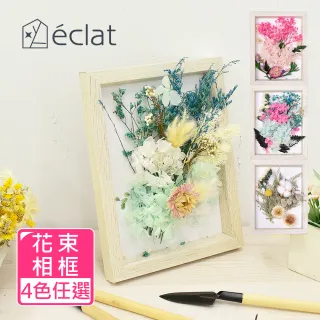【Eclat】立體DIY唯美創意花束相框(4色任選)