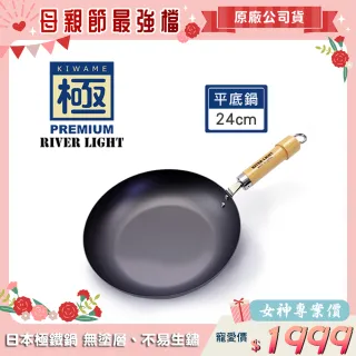 【極PREMIUM】不易生鏽鐵製平底鍋 24公分(日本製造無塗層)