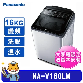 16kg 雙科技直立式變頻溫水洗衣機(NA-V160LM)