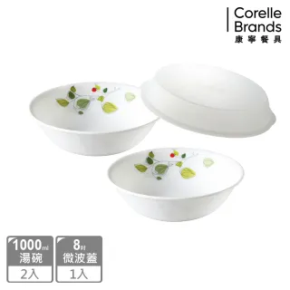 【CORELLE 康寧餐具】1L大湯碗2件組 加贈微波蓋X1(多花色可選)