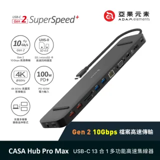 【ADAM 亞果元素】CASA Hub Pro Max 13合1 USB-C 3.1 Gen2 多功能高速集線器