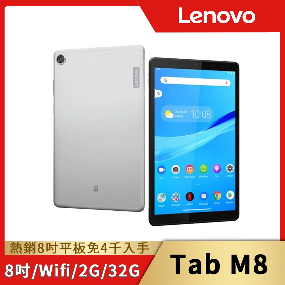 【Lenovo】Tab M8 TB-8505F 8吋 四核心平板電腦(2G/32G)