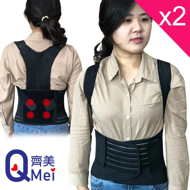 【Qi Mei 齊美】健康鍺能量竹炭挺立後拉式護腰背帶2入組-台灣製(磁力貼 痠痛藥布 運動 護具)