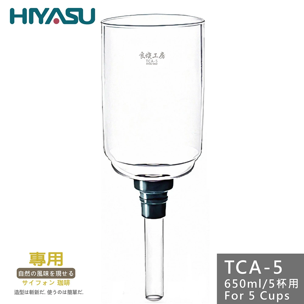 【HIYASU 日安工坊】良燒虹吸式咖啡壺-5人上座(TCA-05/650ml)