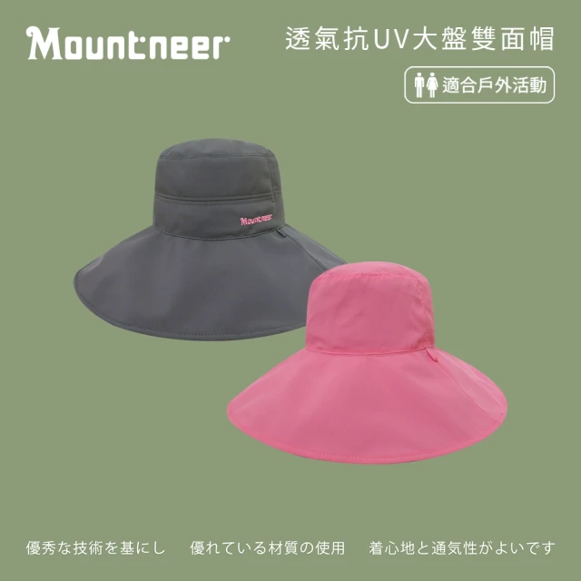 【Mountneer 山林】透氣抗UV大盤雙面帽-深鐵灰和深玫紅-11H23-12(防曬帽/機能帽/遮陽帽/休閒帽)