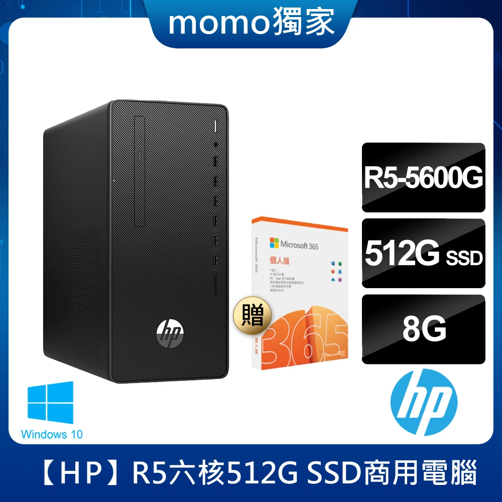 【微軟365個人版】HP 惠普 285 G8 MT(R5-5600G/8G/512G SSD/Win10)