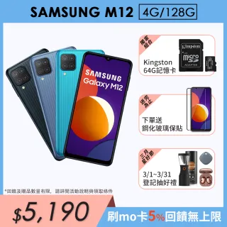 送記憶卡【SAMSUNG 三星】Galaxy M12 6.5吋四主鏡智慧型手機(4G/128G)