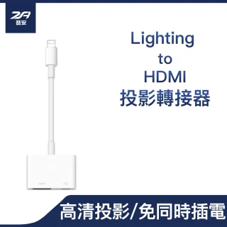 【ZA?安】2021iPhone Lightning轉HDMI 數位蘋果手機影音投影轉接線頭器