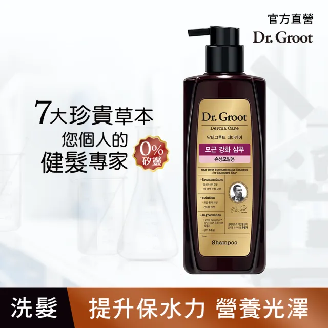 【Dr. Groot】養髮秘帖換季健髮增量洗髮組(洗髮精400ml*2)