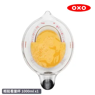 【美國OXO】輕鬆看量杯(1L)